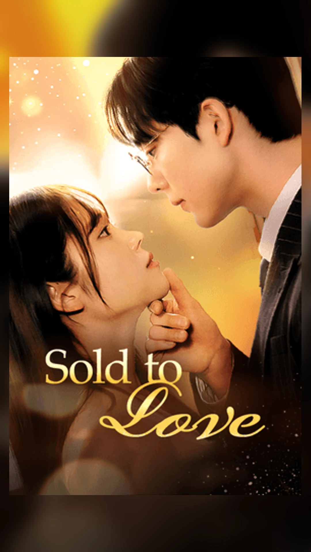 Sold to Love：礼服女性与西装男性在暖色灯光中对视